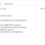아 정말 너무하네요 대리투표!! 정말 잘 못 된 것 같아요!!