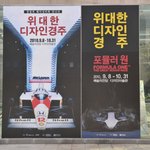 2010 f1코리아 그랑프리 성공기원 f1 <b>전시</b> 행사