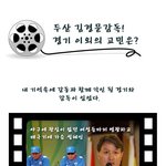 내 기억속의 <b>두산</b> 김경문감독