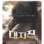 상상<b>초월</b>의 스케일! 중국 박스오피스를 강타한 <대지진> 예고편 대공개...