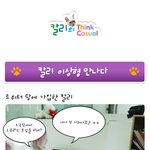 [<b>칼리</b>'s think casual] <b>칼리</b> 이상형 만나다