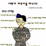 너희가 <b>카투사</b>를 아느냐