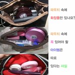 여자라면 꼭 있어야 하는 파우치 속 아이템은?