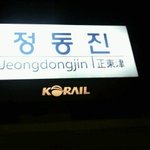 혼자한초간단정동진여행:)
