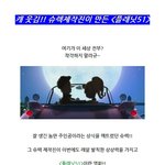 캐 웃김!! <b>슈렉</b>제작진이 만든 <플래닛51>!!