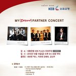 가을 맞이 무료공연 -드림콘서트  <b>명동</b> 외환은행 광장으로 오세요