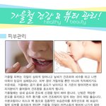 가을철 건강관리와 <b>헤어</b>관리법!