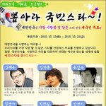 "뽑아라! 국민스타~!" 대국민 <b>투표</b>