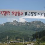 우리자연은 우리가 지켜야하지 않겠습니까
