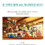 <b>온</b> <b>가족</b>이 함께 보는 애니메이션 best!!