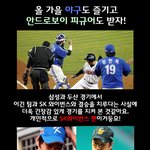 <b>sk</b> 와이번스와 안드로보이가 함께하는 한국시리즈 이벤트!!