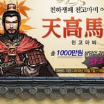 천하쟁패 <b>무협</b>게임~ 천고마비 이벤트??
