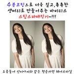 수분<b>코팅</b>으로 더욱 길고 촉촉한 생머리연출 가능한 바비리스 스팀스파매직기...