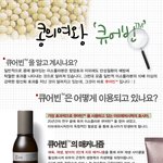 콩의 여왕 '큐어빈'<b>성분</b>에 대해..