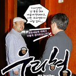 죽여주는 <b>형제</b>들