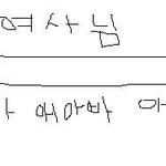 꼬마애가 제다리를자꾸 <b>차서</b> 인상좀썻더니