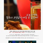요놈의 맥주, 칼로리 고민없이 마시는법이,,,????