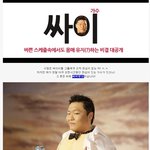 스타의 몸매<b>유지</b>비법! 가수 싸이편! ㅋㅋ!!!