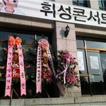 샤이니종현의 휘성앓이