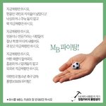 저는 <b>mb</b>를 지지합니다