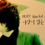 버즈 해체후 3년만의 컴백 !!