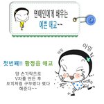 <b>미녀들</b>에게 배우는 예쁜 애교~~ㅎㅎ