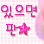 ♡♡♡♡♡ 개념만 있으면 통하는 판 ♡♡♡♡♡