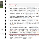 산다라박 친구 신청한 기성용