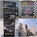 예술의 <b>전당</b> f1 전시회를 가다