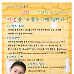 [한국방문의해 홍보 <b>event</b> 1] 미소국가대표3기 김치치즈스마일과...