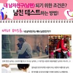 매너남! 체력남! <b>담력</b>남 골라내기!! ㅎㅎ