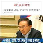 물가왕 이명박 진정한 <b>서민</b>대통령