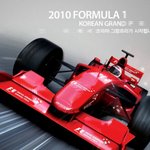 <<b>포뮬러</b>원 전시회>를 가다!!