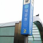 할머니랑 <b>동물원</b> 다녀 왔어요^*^♥ 사진有