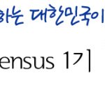 [인구주택총조사] 내 <b>생애</b> 가장 아름다운 10분