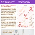 백남준아트센터 국제퍼포먼스와 국제<b>강연</b>!! 10.22~23
