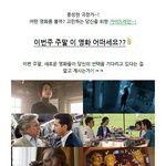 <b>이번</b>주 <b>주말</b> 이 영화 어떠세요??