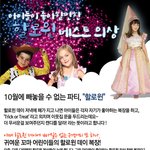 아이들이 좋아할 만한 할로윈 <b>의상</b>!!