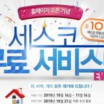 세스코 서비스 무료로 받기 ?