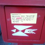 <b>우체통</b>아저씨한테쓴쪽지(인증샷有)