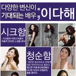 <b>다양</b>한 변신이 기대되는 배우
