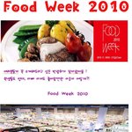 food <b>week</b> 2010 음식의 향연, 오감만족을 즐겨보세요 ...