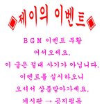 ●●●…싸이월드ＢＧＭ 이벤트 <b>부활</b>~★