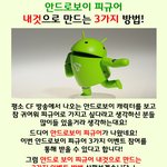 안드로보이 피규어 <b>소장</b> 이벤트!