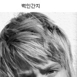 백인간지 vs 흑인간지 vs <b>황인</b>간지