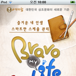 아이폰 무료어플 예다함  bravo <b>my</b> life 써보세요 굿!