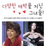<b>다양</b>한 매력을 지닌 여배우들!