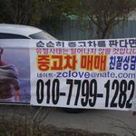 차 안팔았다가 유혈사태 날 <b>기세</b>