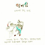 (그림有)) 배꼽 빠지는 친구의 그림일기ㅋㅋㅋㅋㅋㅋ