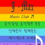 ▣★♬…누구나 올수있는 <b>뮤직클럽</b>…♬★▣
